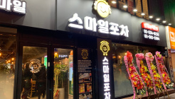 스마일식당 매장 이미지