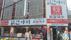 유닭스토리신촌점 매장 이미지