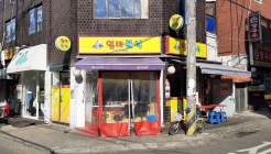 엄마분식 매장 이미지