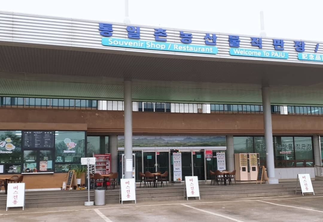 통일촌농산물직판장식당 매장 이미지