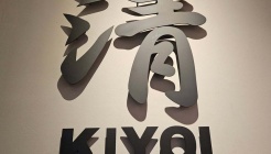 청기요이 매장 이미지