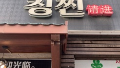 칭찐 매장 이미지