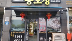 동보성 매장 이미지