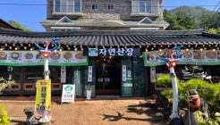 자연산장 매장 이미지