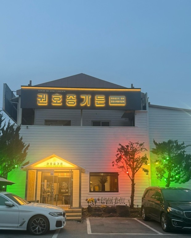권호종가든 매장 이미지