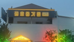 권호종가든 매장 이미지