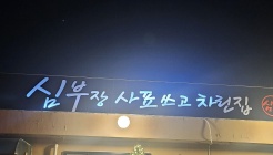 심부장사표쓰고차린집 매장 이미지