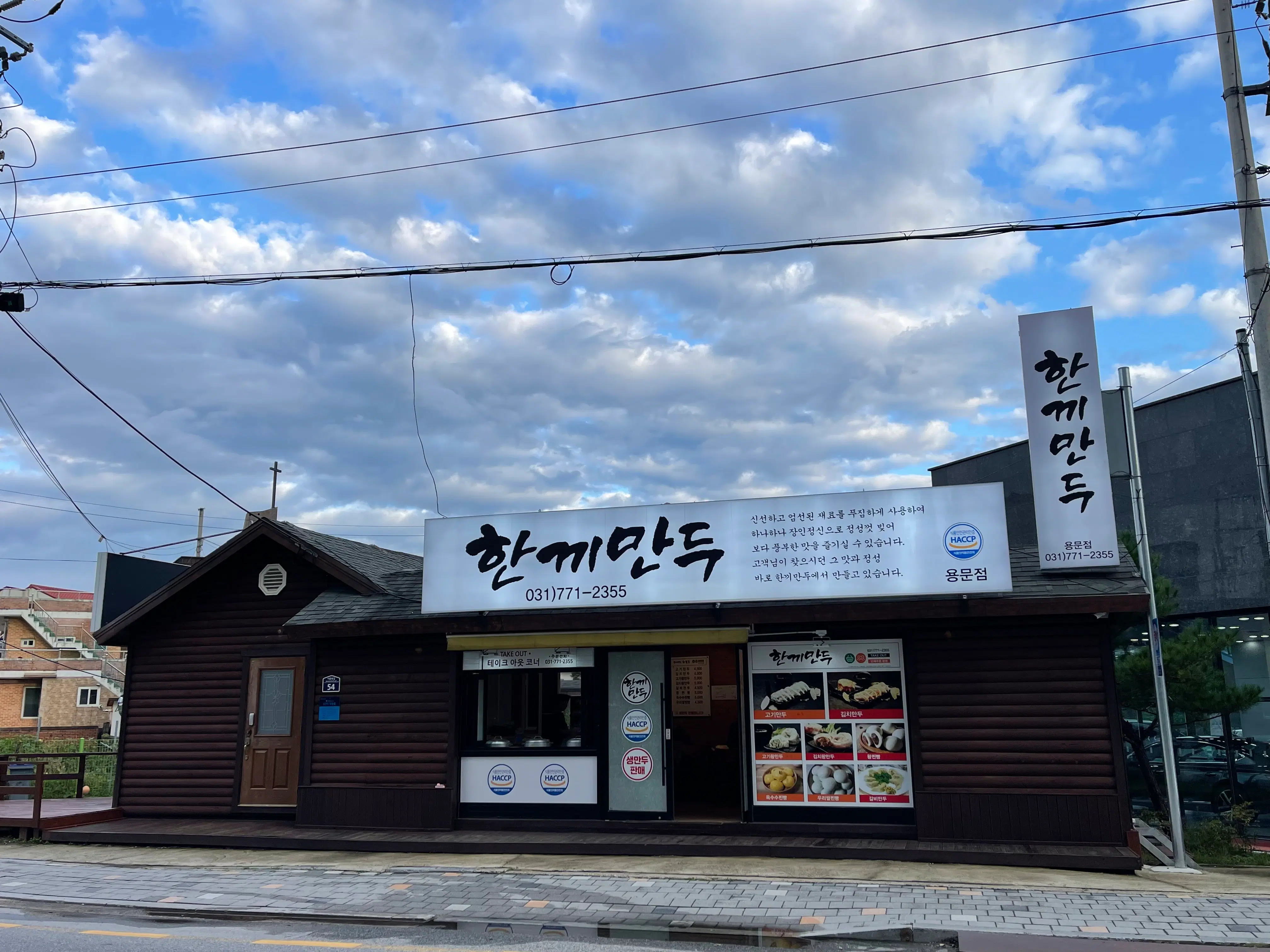 한끼만두 매장 이미지