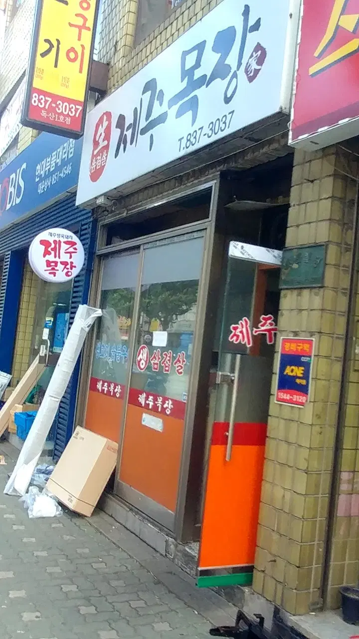 제주목장 매장 이미지