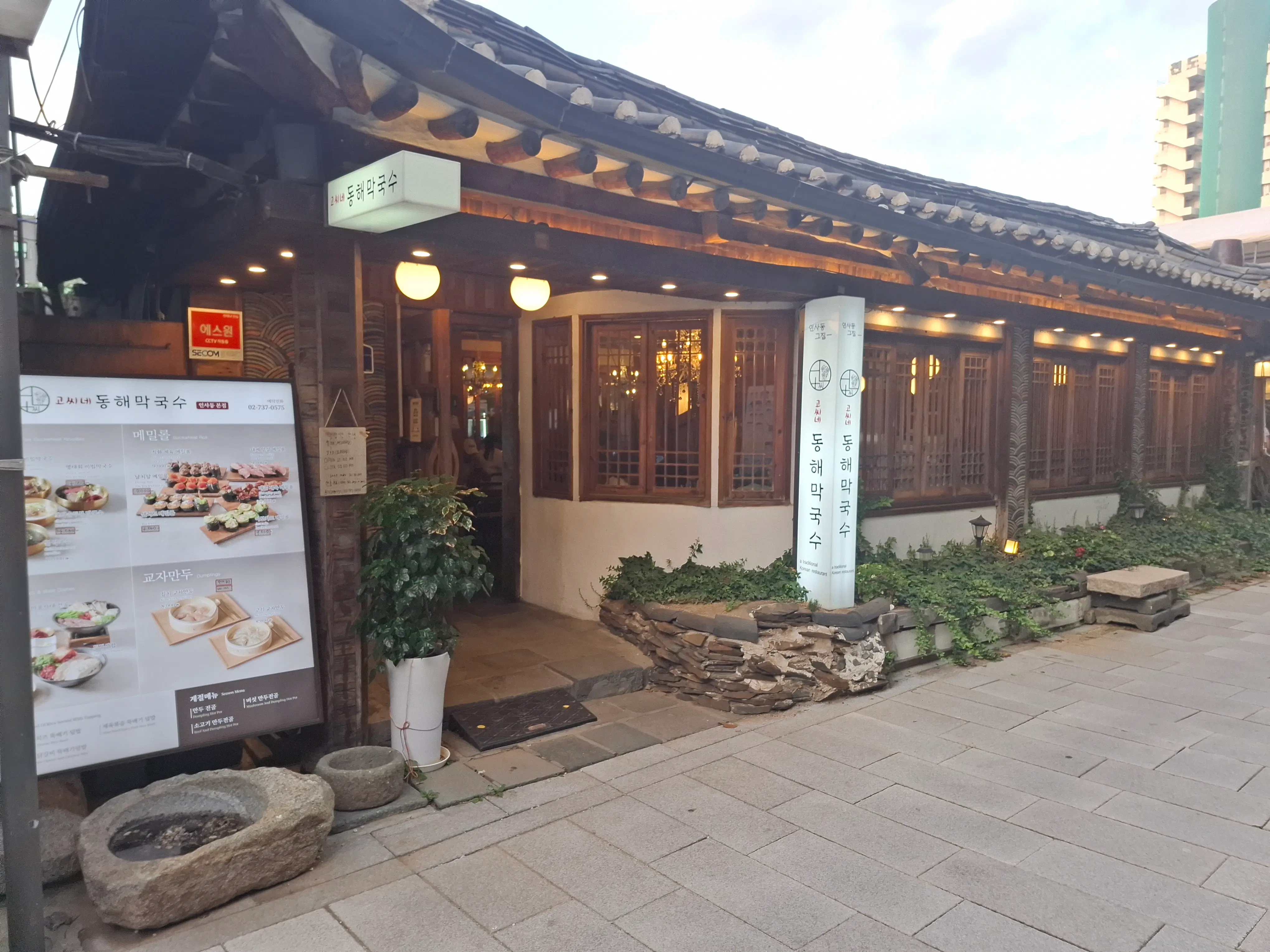 고씨네동해막국수 종로직영점 매장 이미지