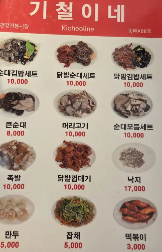 광장시장 기철이네 매장 이미지