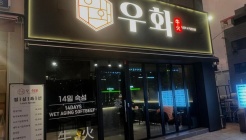 우화 학동본점 매장 이미지