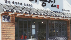 하동진 매장 이미지