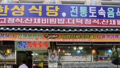 한성식당 매장 이미지