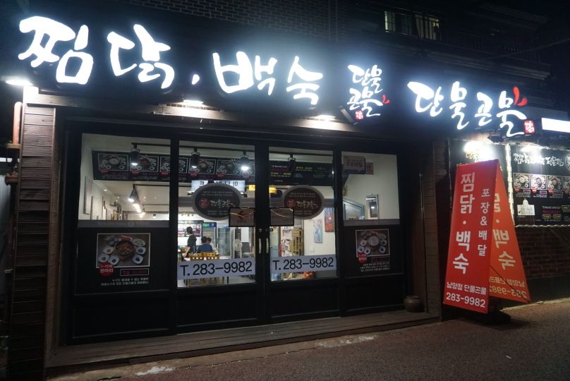 단물곤물 남양점 매장 이미지