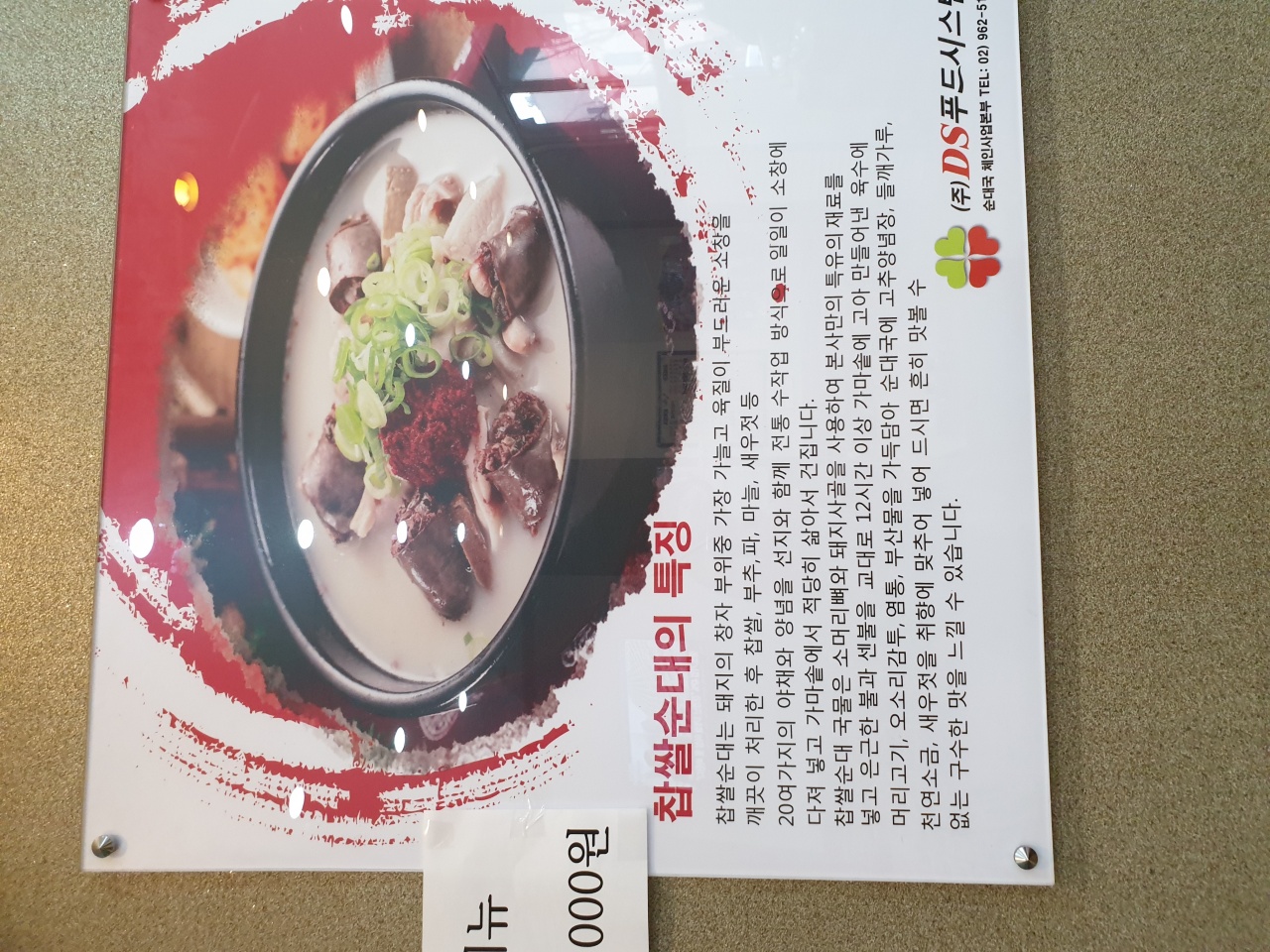 신의주찹쌀순대 청북점 매장 이미지