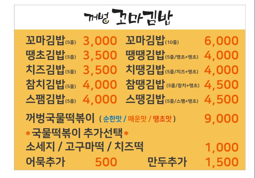 꺼벙꼬마김밥 매장 이미지