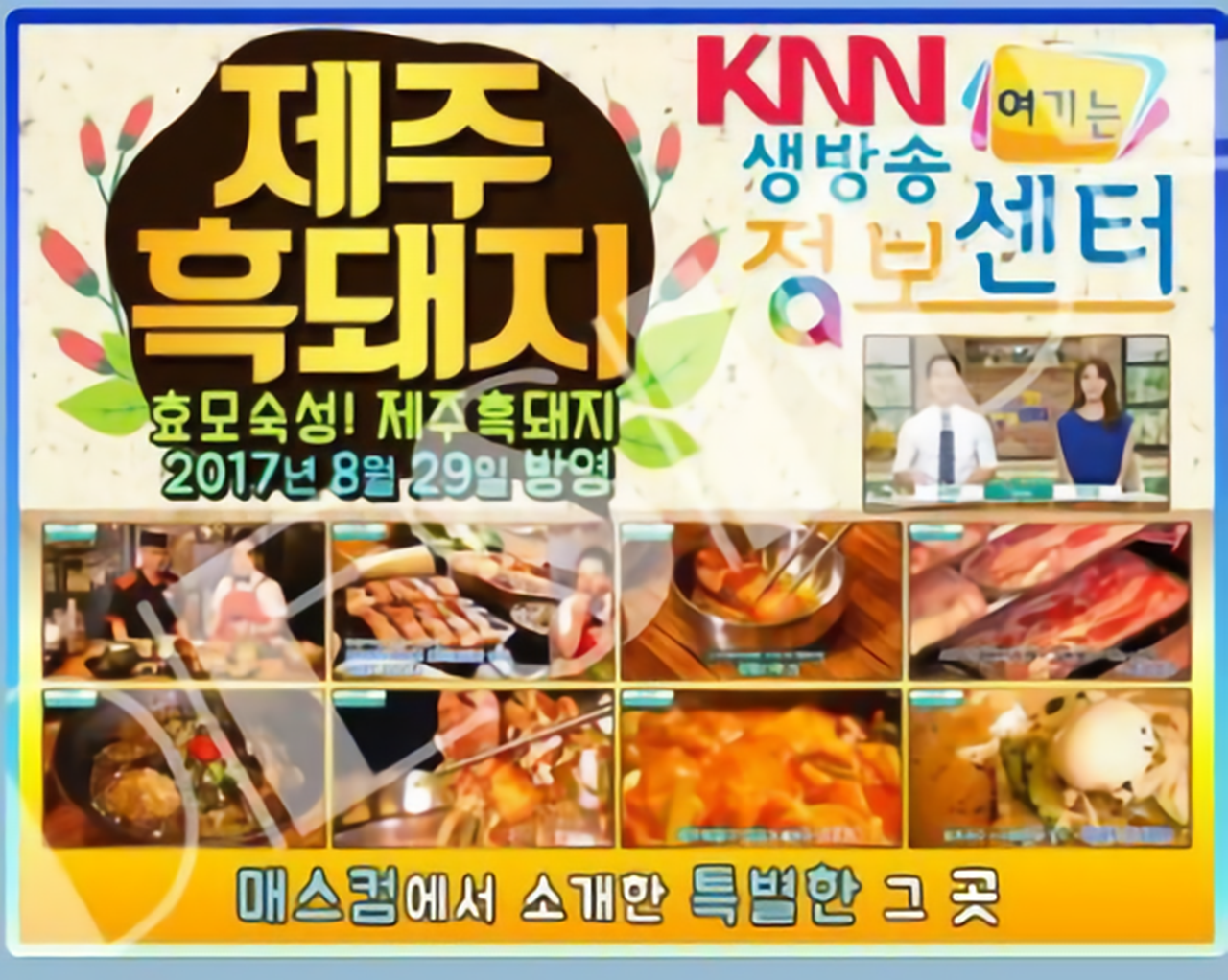 제주흑돼지 매장 이미지