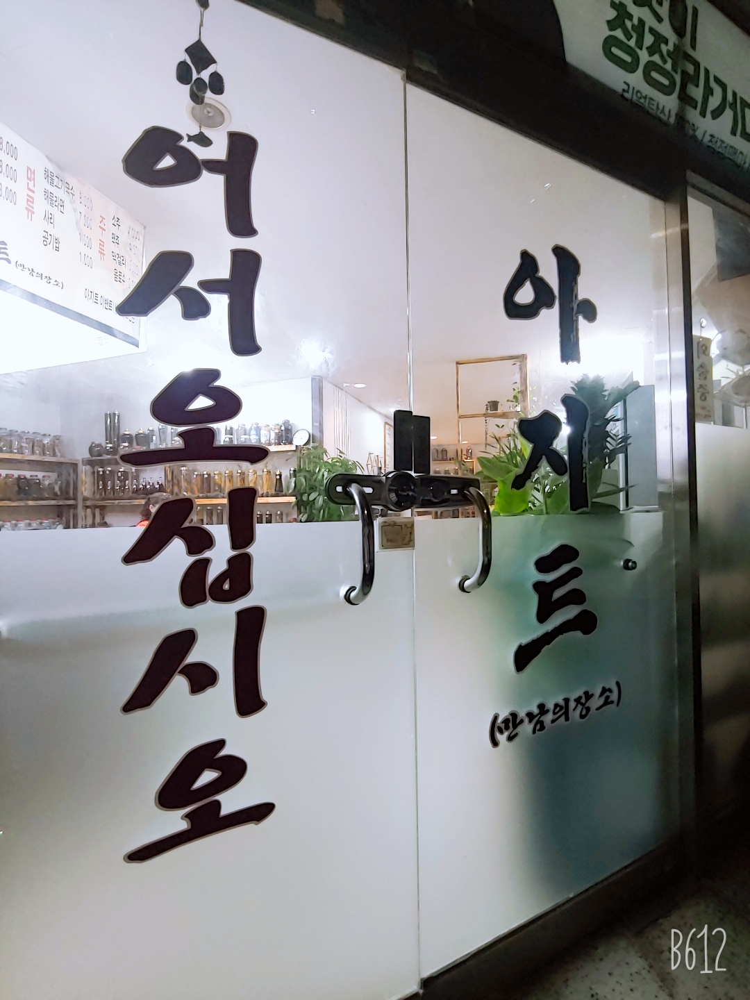 아지트만남의장소 매장 이미지