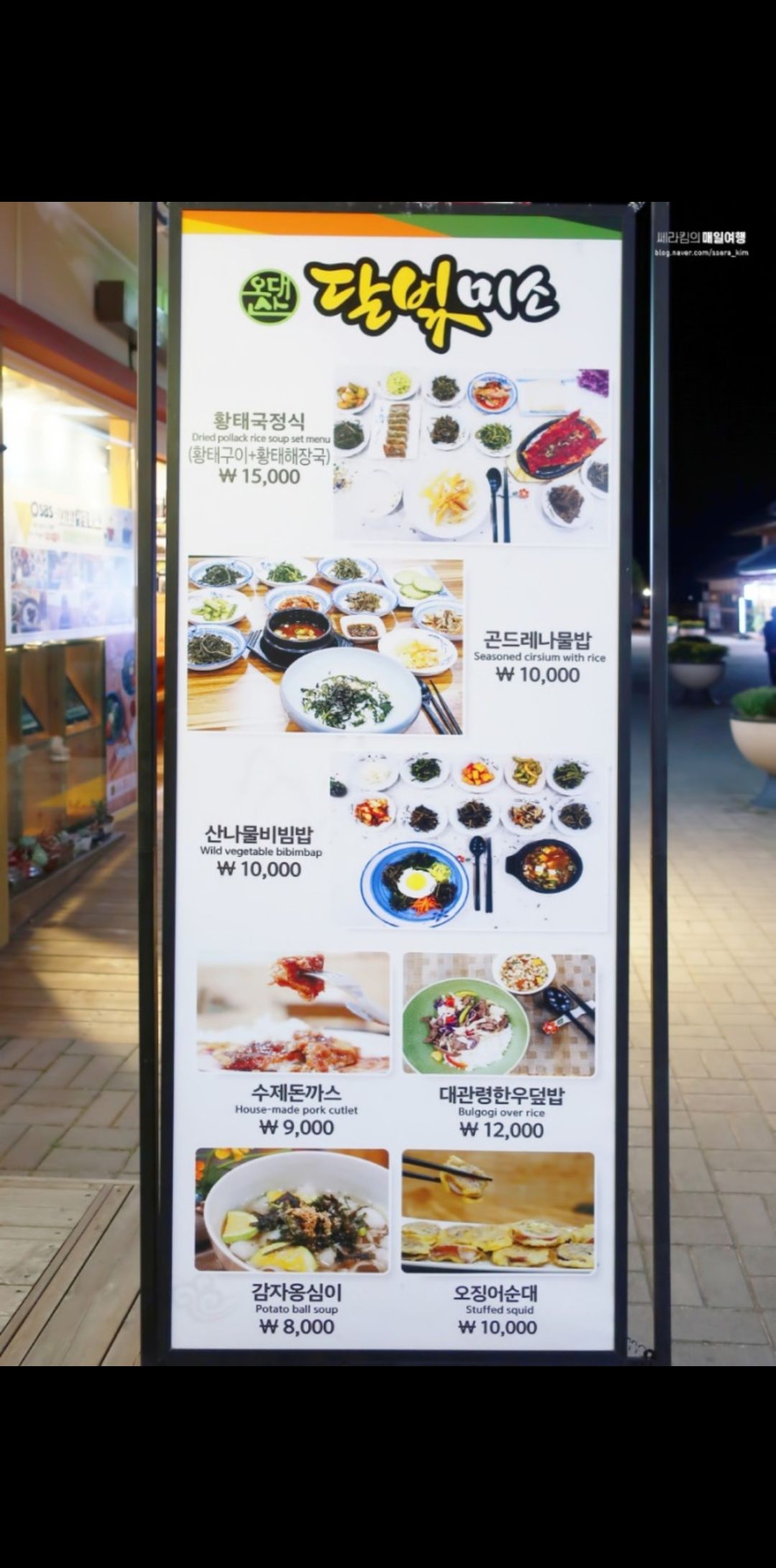 달빛미소 매장 이미지