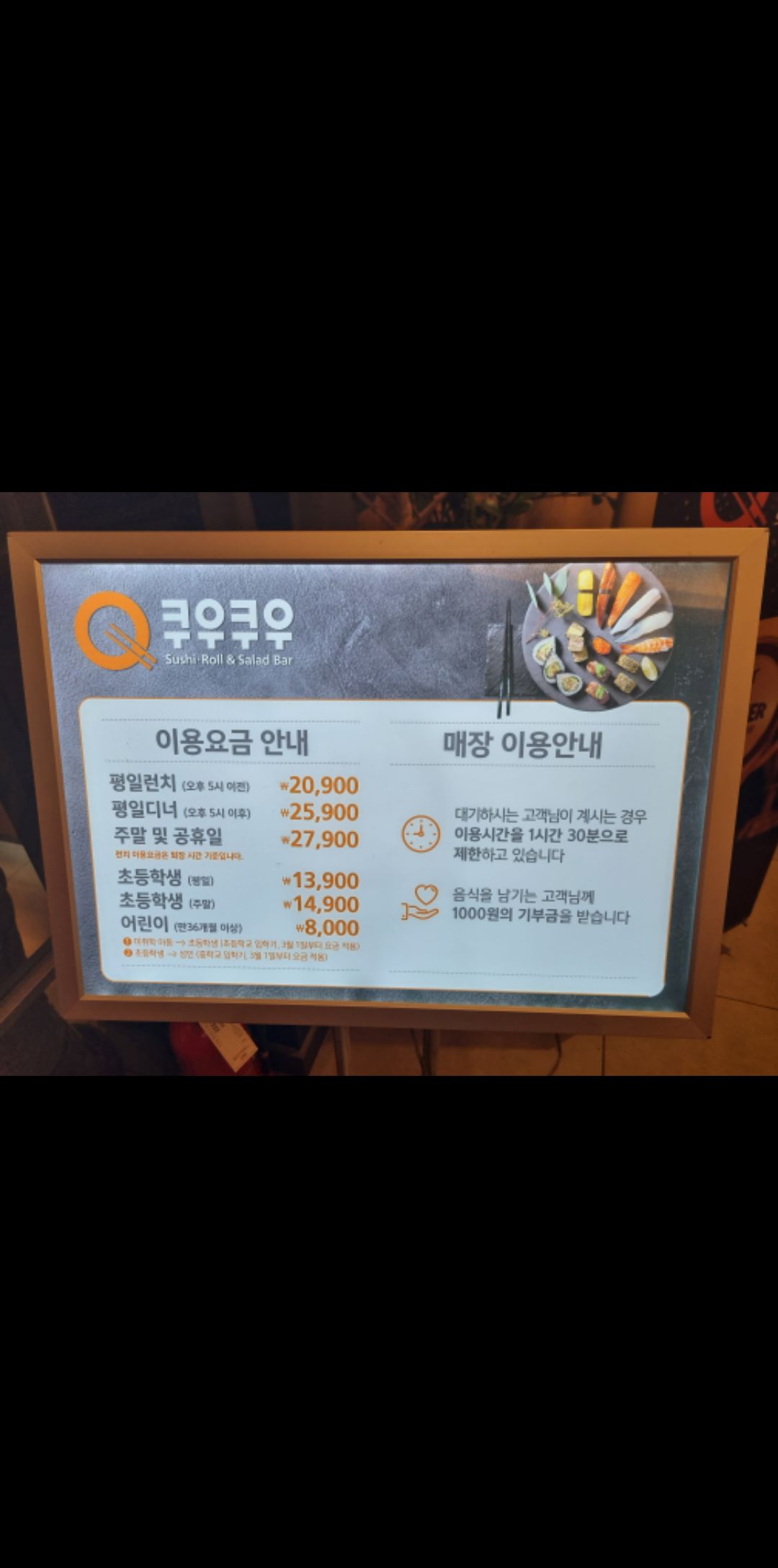 쿠우쿠우 삼송원흥점 매장 이미지