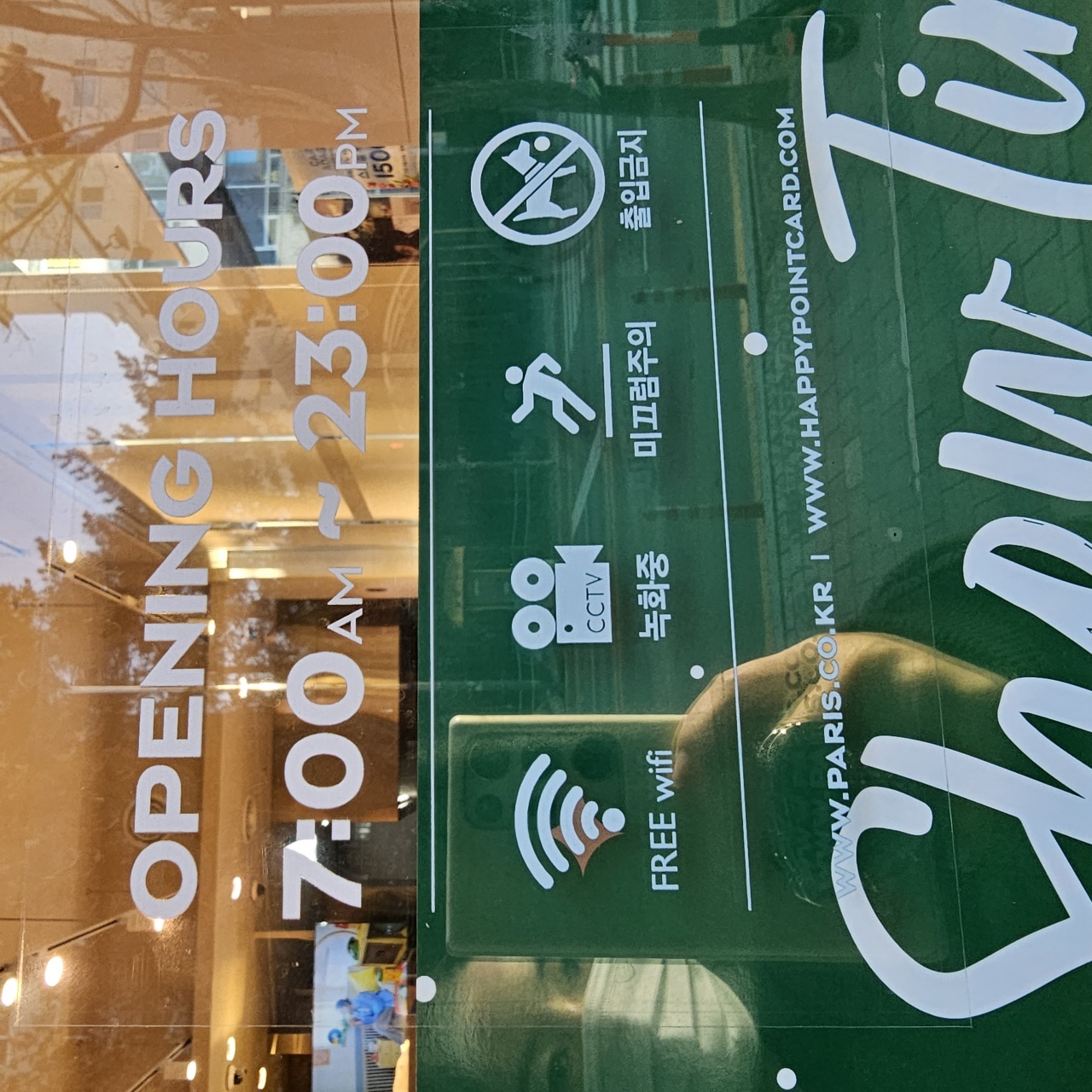 파리바게뜨 능곡지구점 매장 이미지