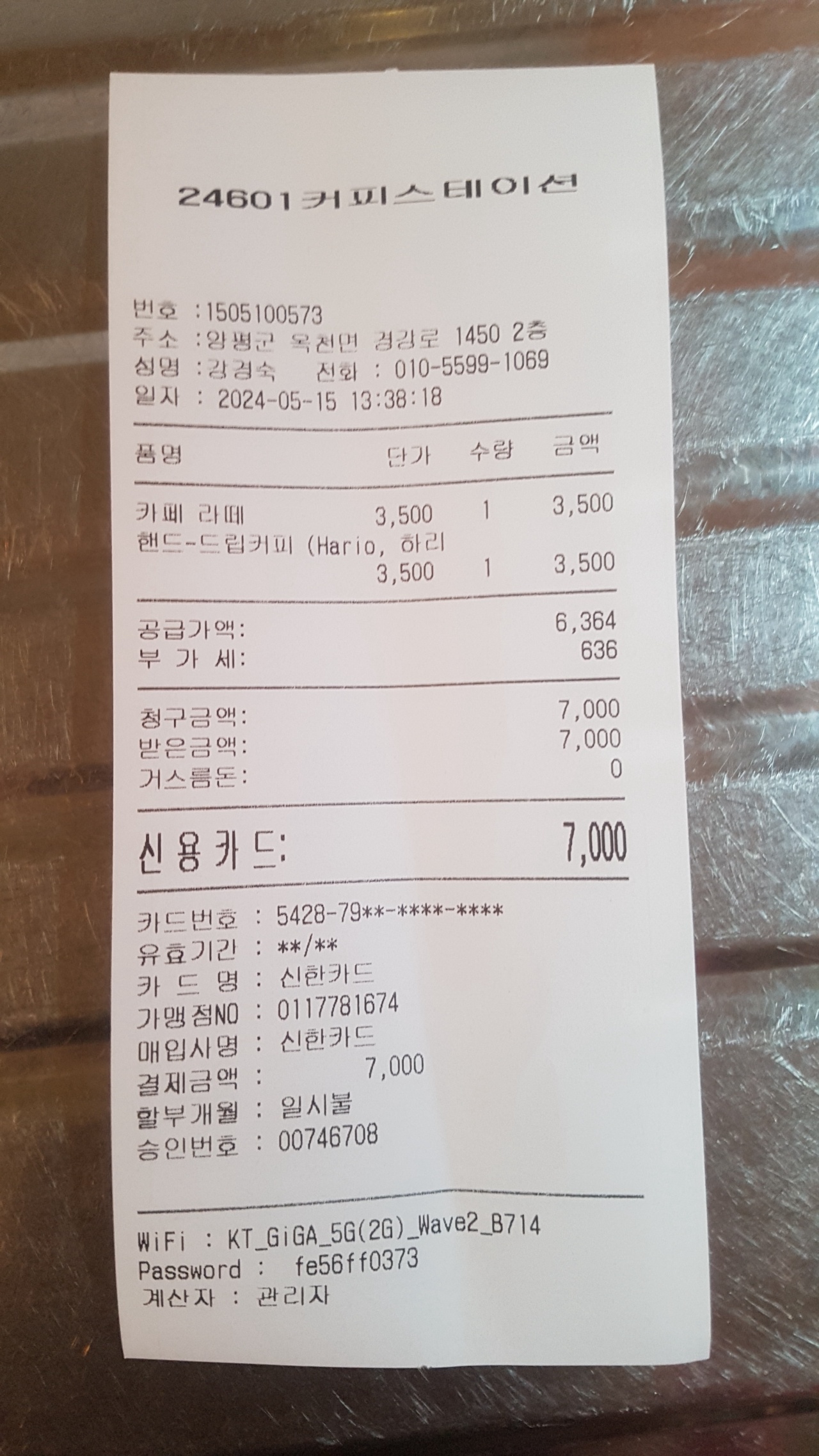 24601커피스테이션 매장 이미지