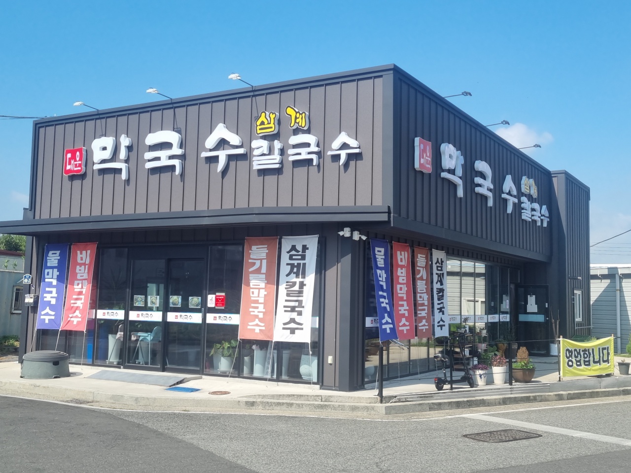 대운막국수 매장 이미지