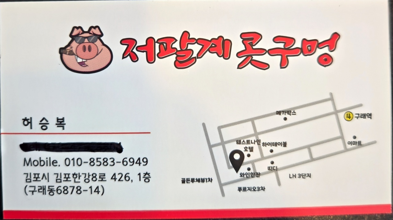 저팔계콧구멍 매장 이미지