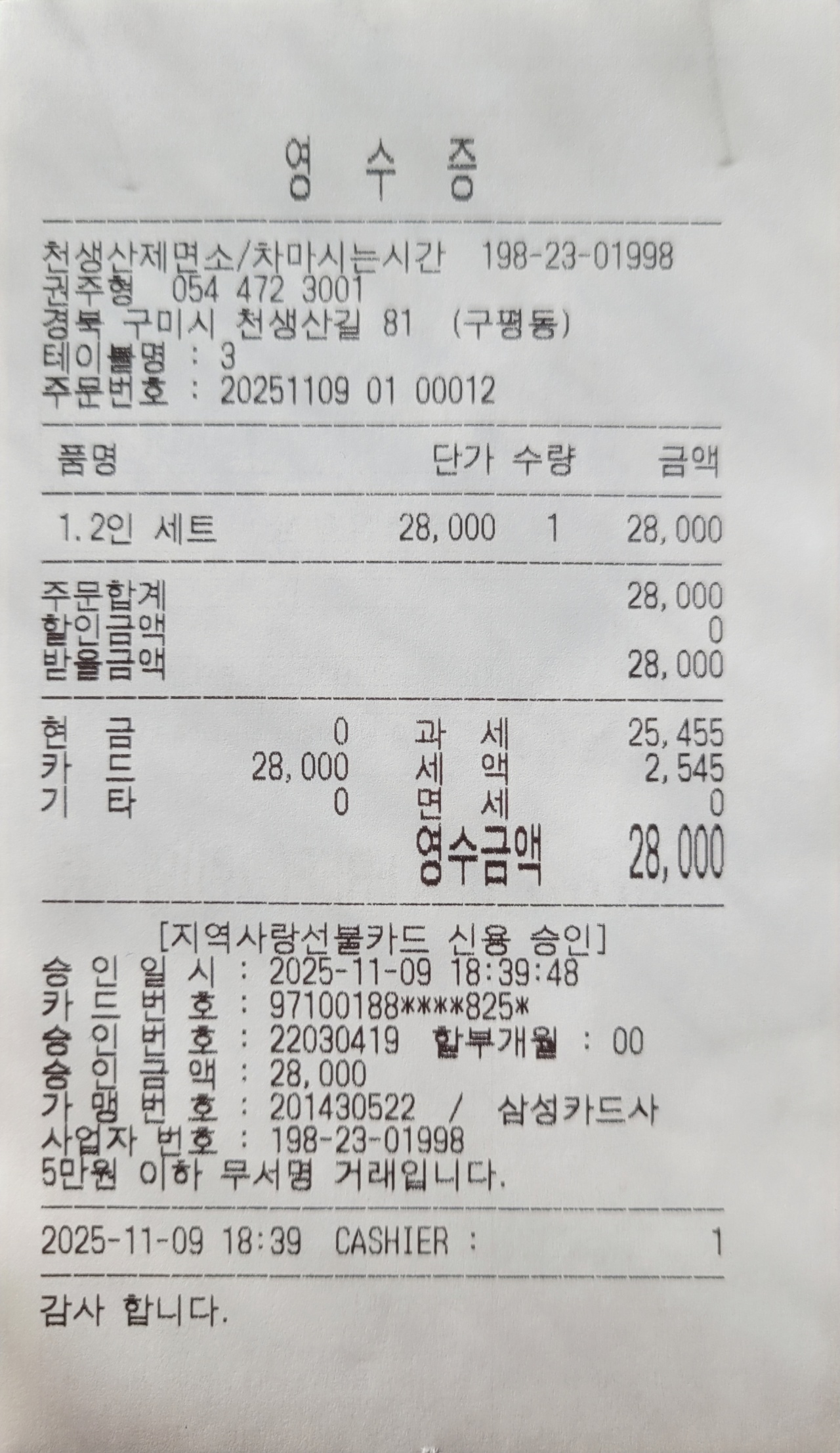 천생산제면소 매장 이미지