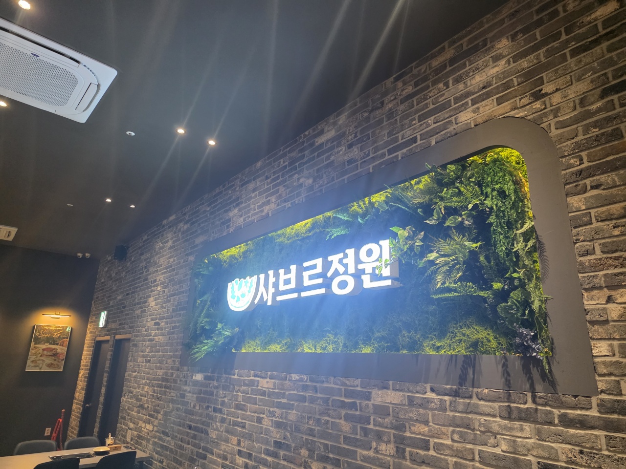 샤브르정원 별내점 매장 이미지