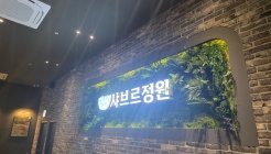 샤브르정원 별내점 매장 이미지