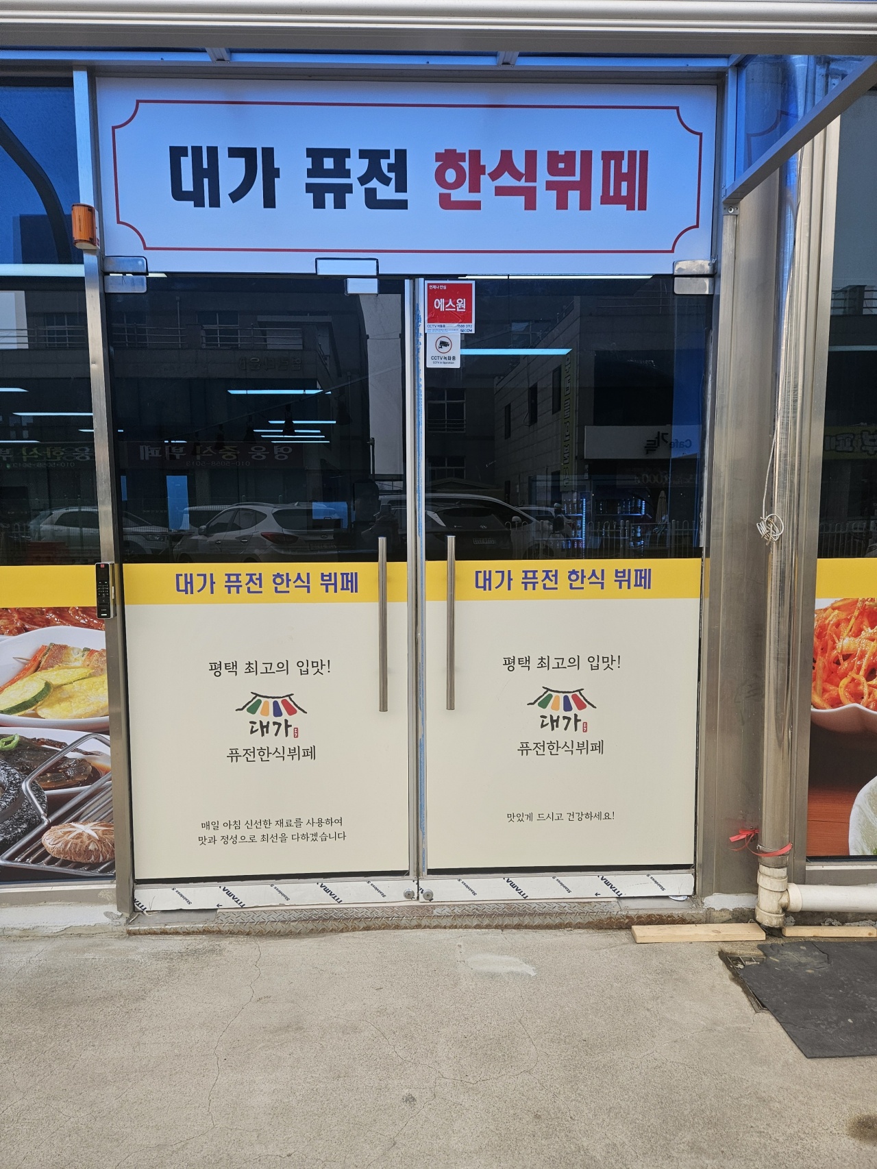 대가퓨전한식뷔페 매장 이미지