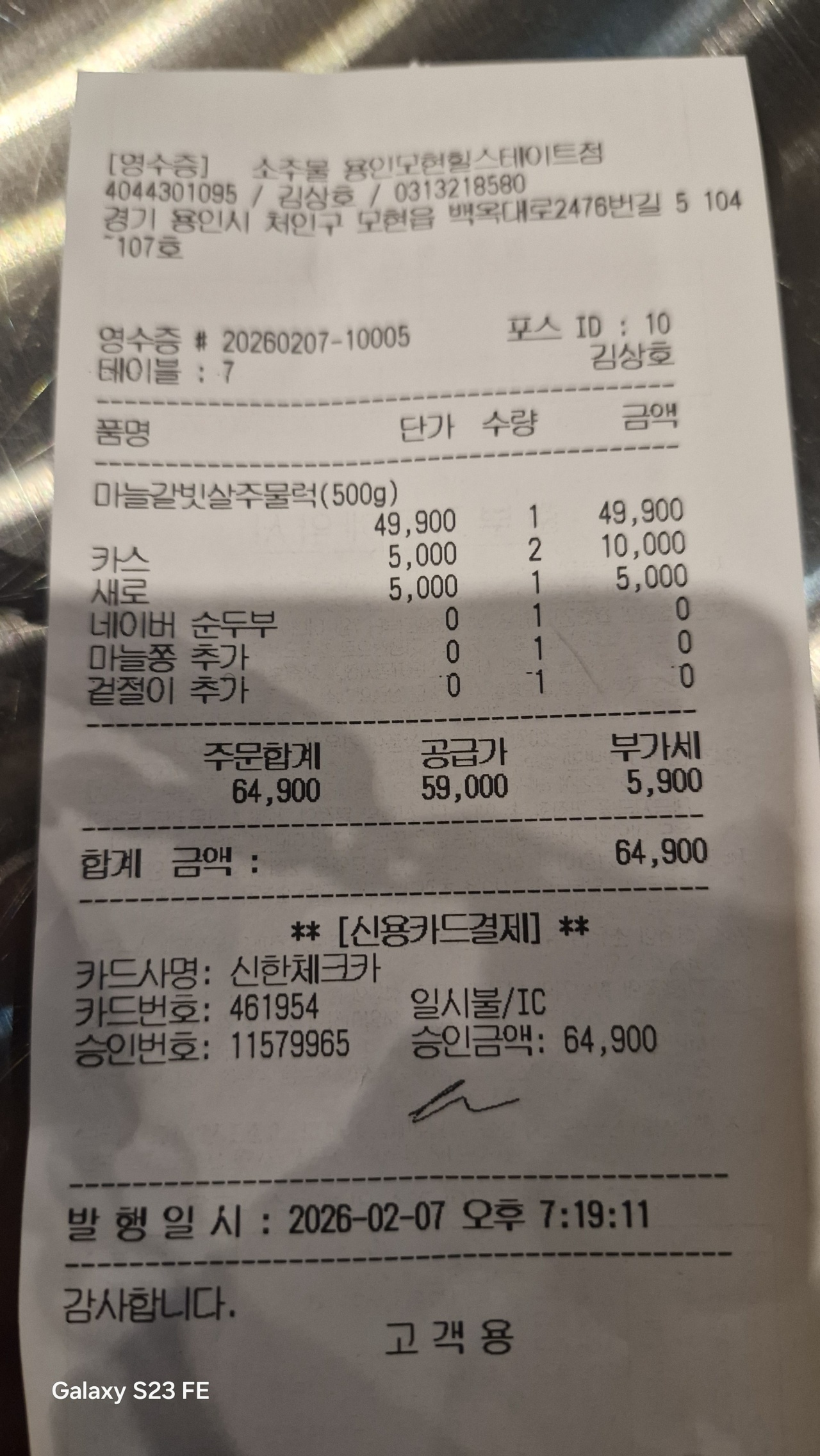 소주물 용인모현힐스테이트점 매장 이미지