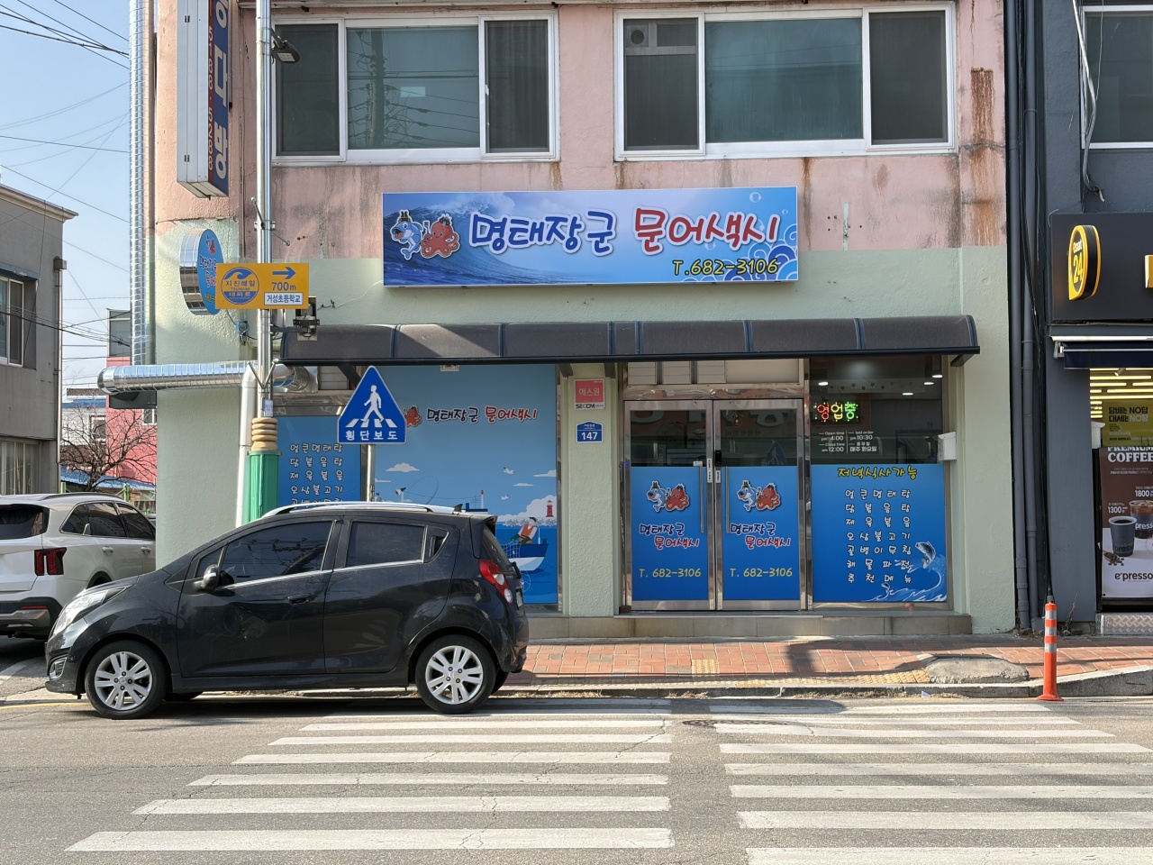 명태장군 문어색시 매장 이미지