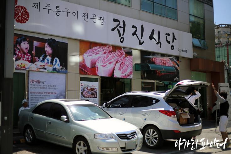정진식당돼지고기구이