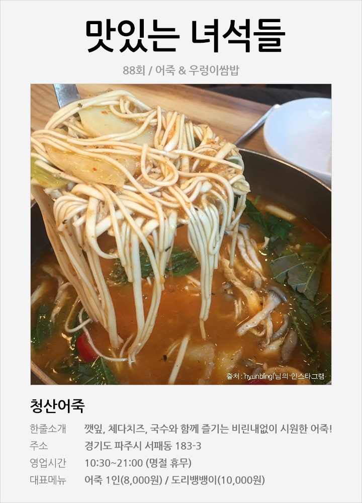 어죽&우렁이包饭|cheong-san-eojug,uleong-gag-sissam-bab-chong-gag 추천맛집 베스트10 - 식신 : 대한민국 No.1 맛집