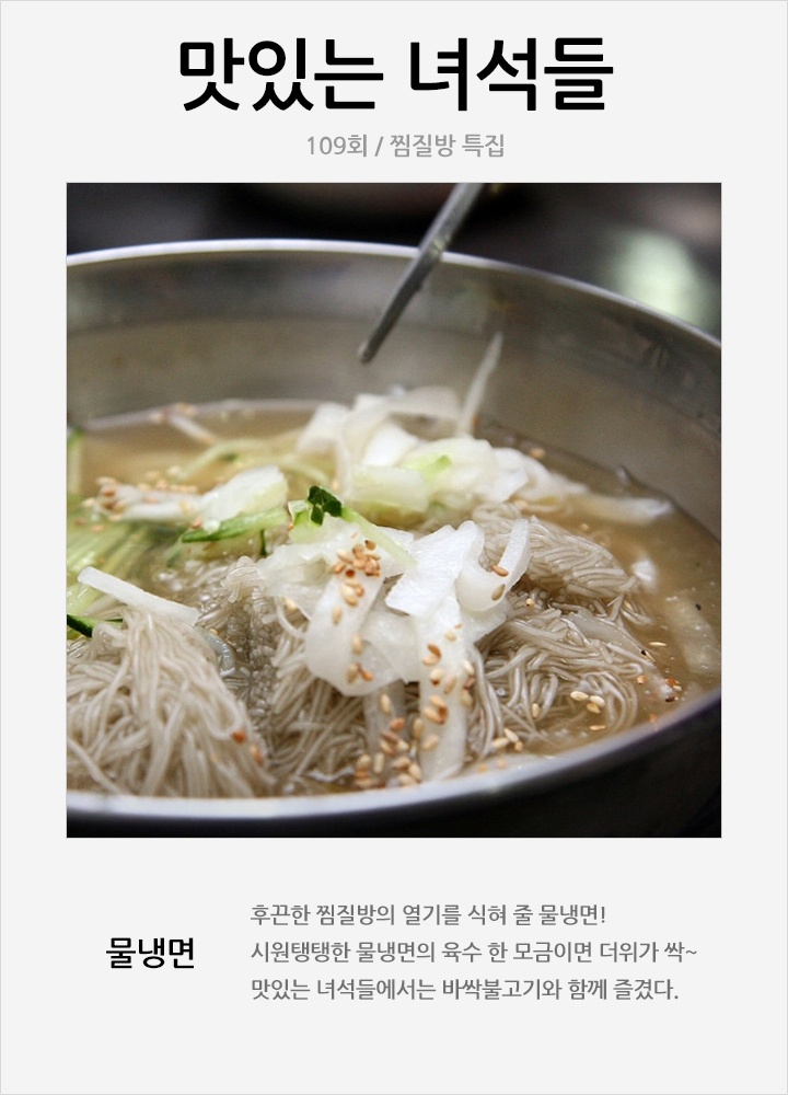 汗蒸房特辑| 추천맛집 베스트10 - 식신 : 대한민국 No.1 맛집