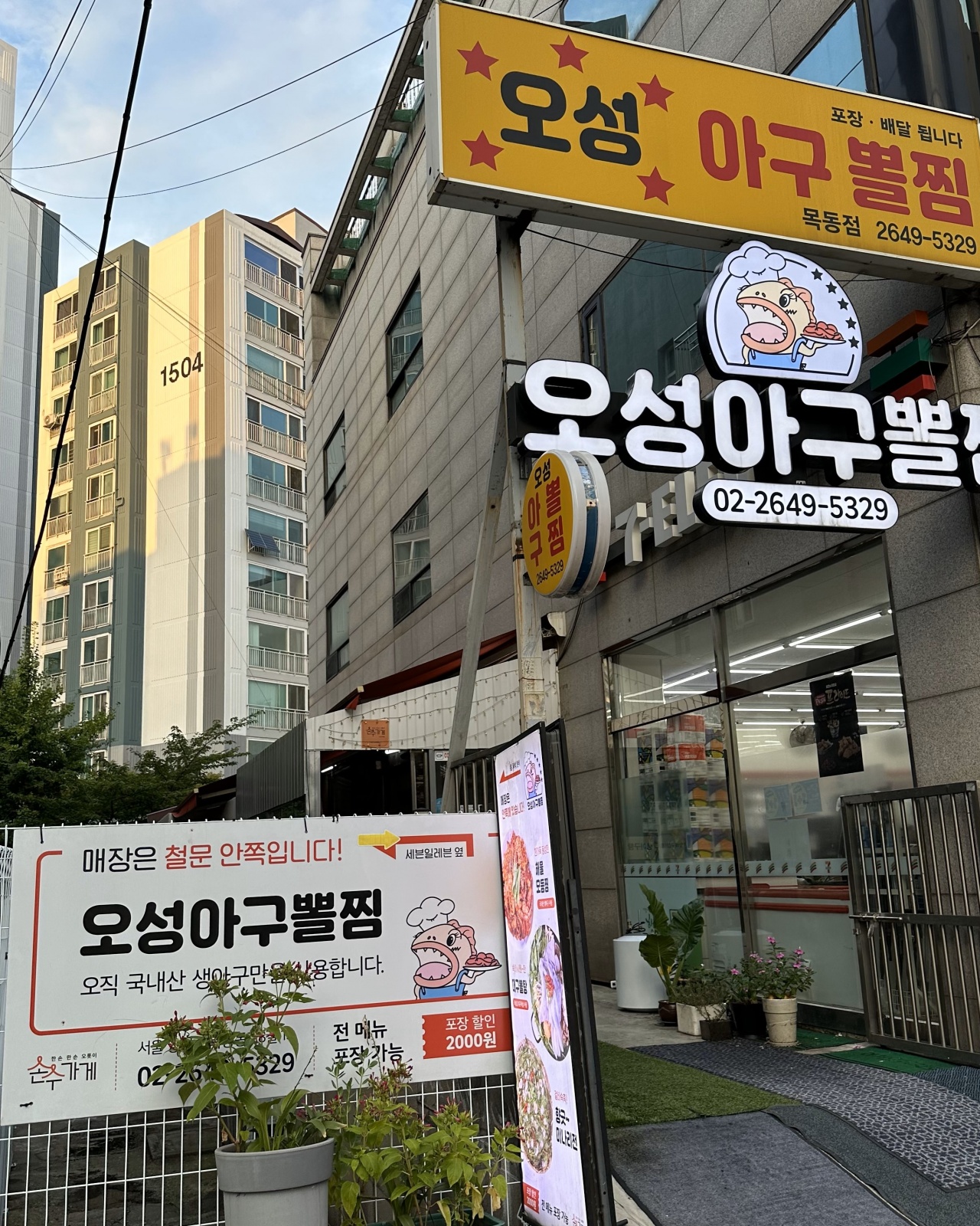 이열치열 여름철 화끈하게 매운맛 아구찜 | 식신 이열치열 여름철 화끈하게 매운맛 아구찜  | 식신