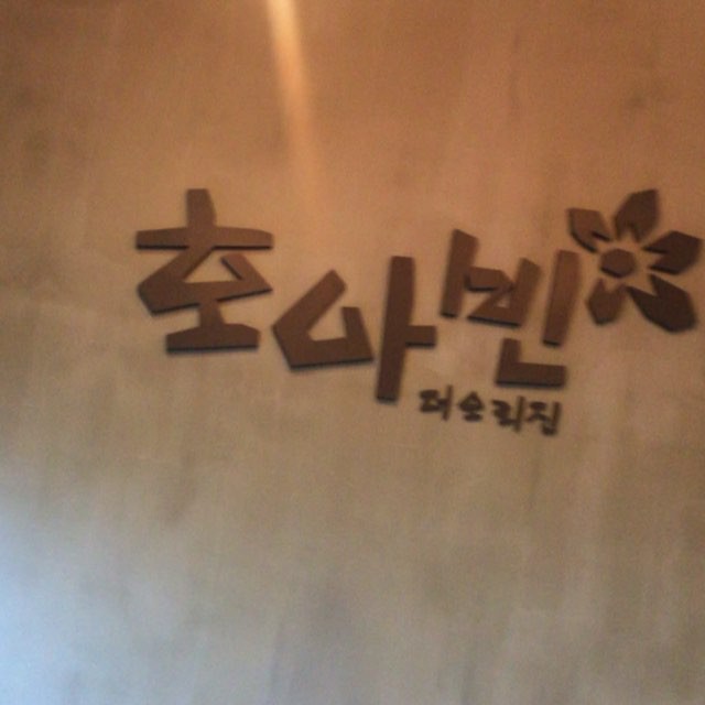 서브2