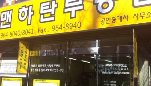맨하탄부동산 매장 이미지