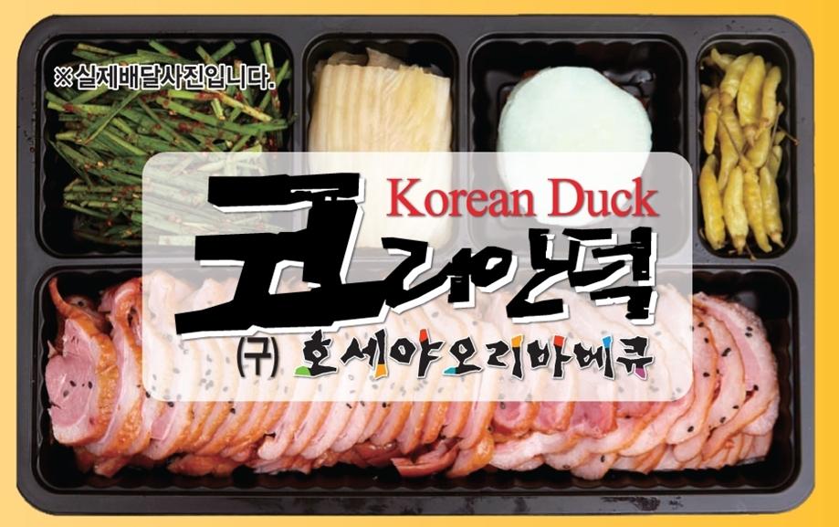 코리안덕 - 경기, 분당-서현 율동공원 | 맛집검색 식신