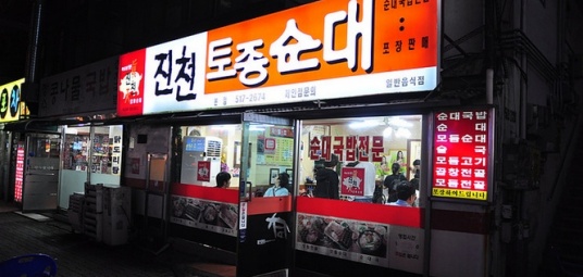 진천토종순대