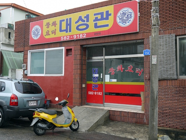 대성관|맛집, 일/중/아시아맛집