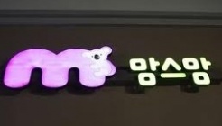 맘스맘 광명점 매장 이미지