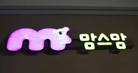 맘스맘 광명점 매장 이미지