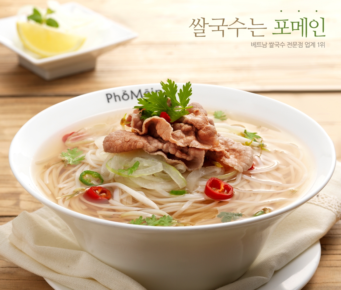 포메인논현역점(Phomein) - 서울 강남, 신논현 영동시장 | 맛집검색 식신