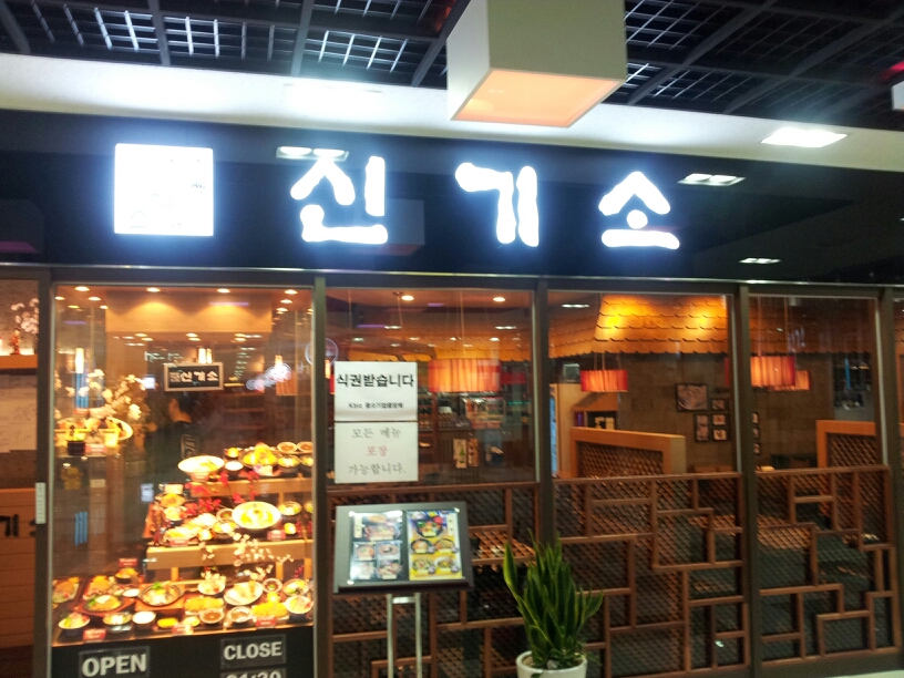 신기소 상암점 - 서울 강북, 상암동 DMC | 맛집검색 식신