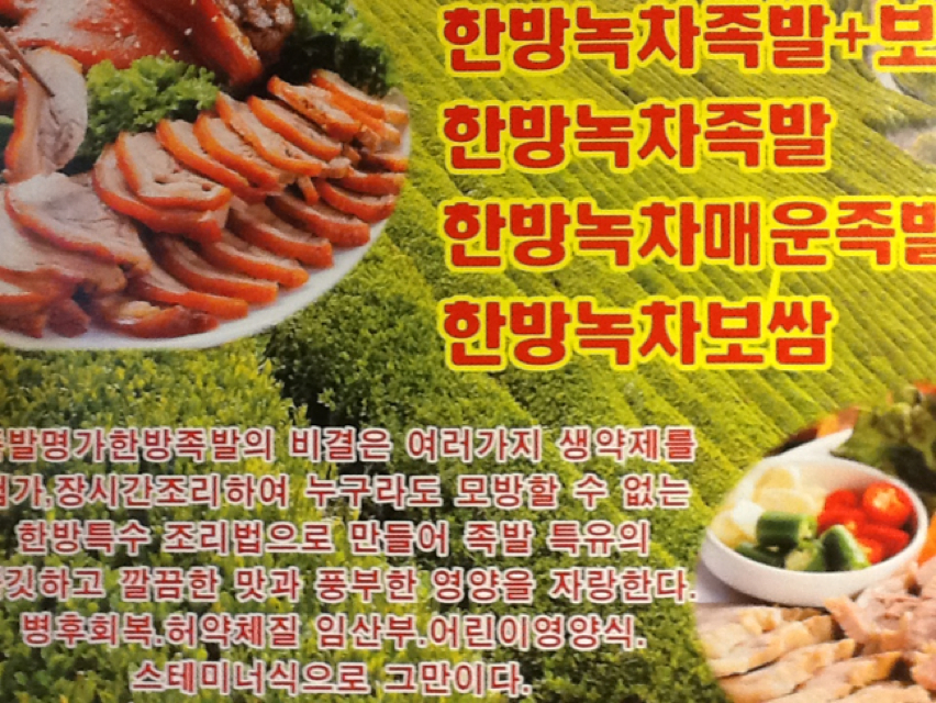 족발명가 - 경기, 안양-동안구 평촌 | 맛집검색 식신