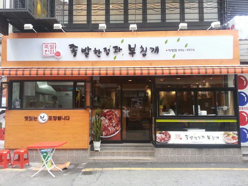족발한점과부침개 - 서울 강북, 수유 우이 | 맛집검색 식신